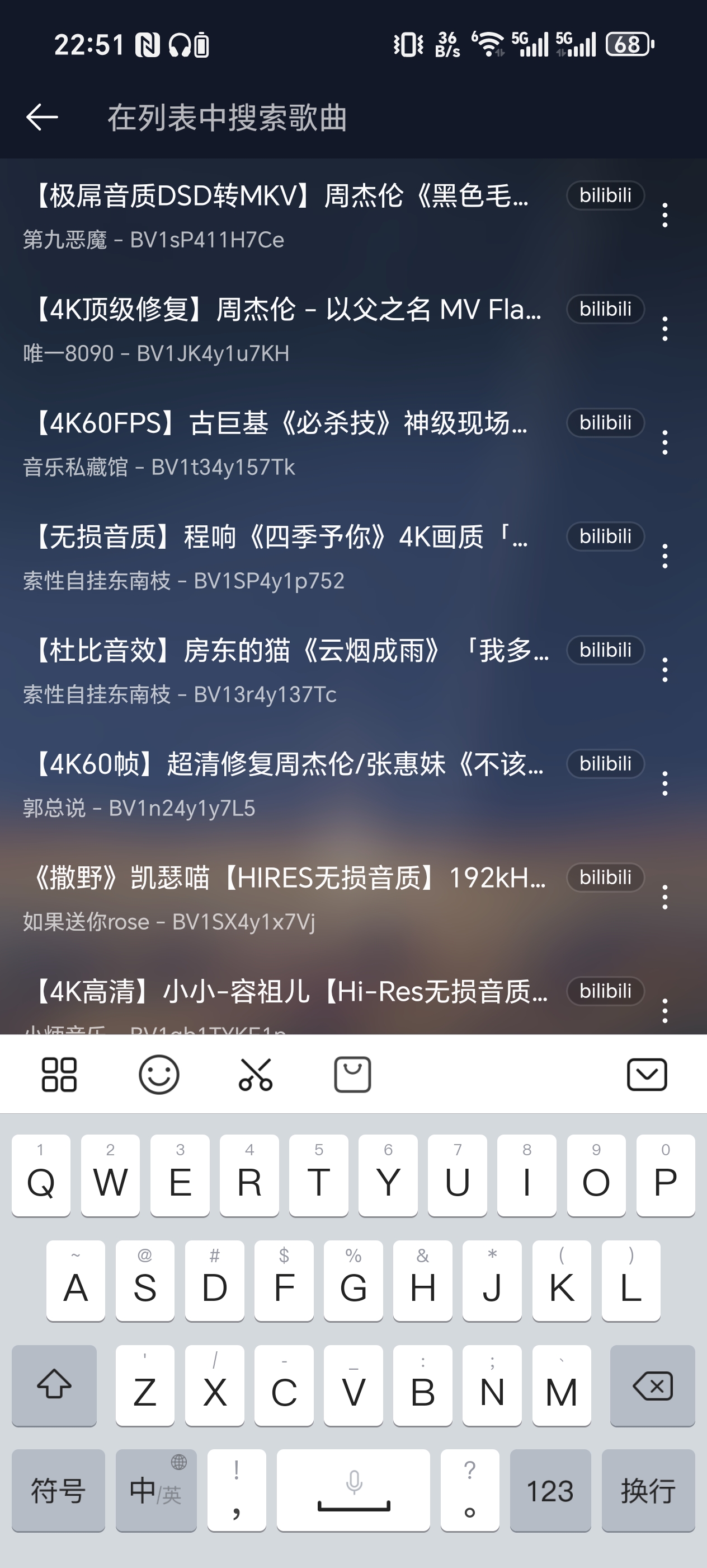 歌单内检索