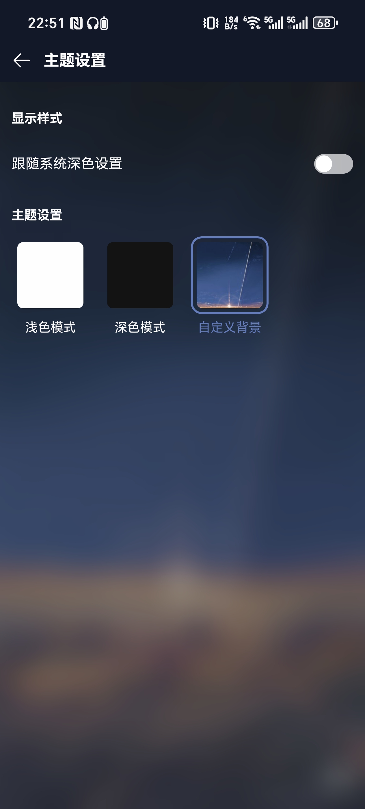 主题设置